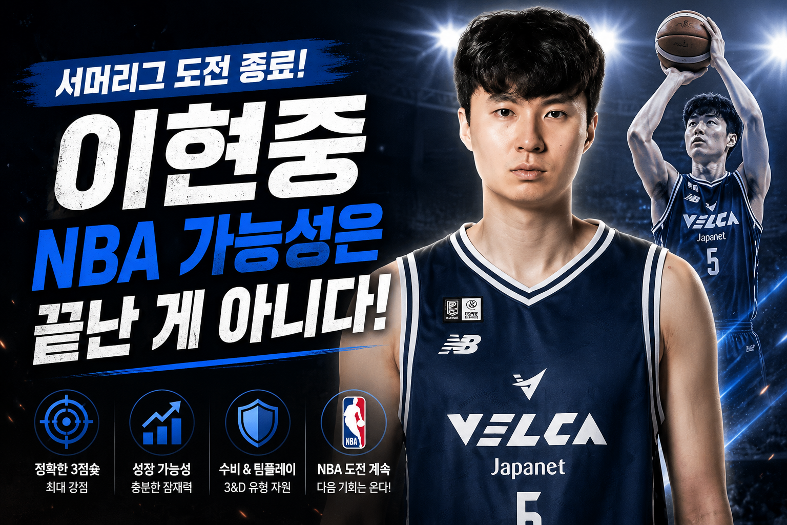 이현중
